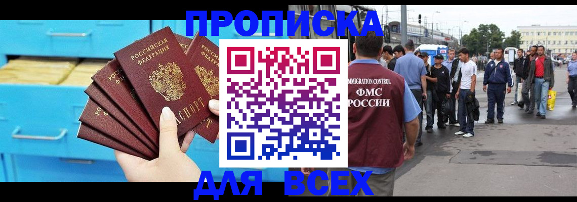 прописка ребенка в Темрюке